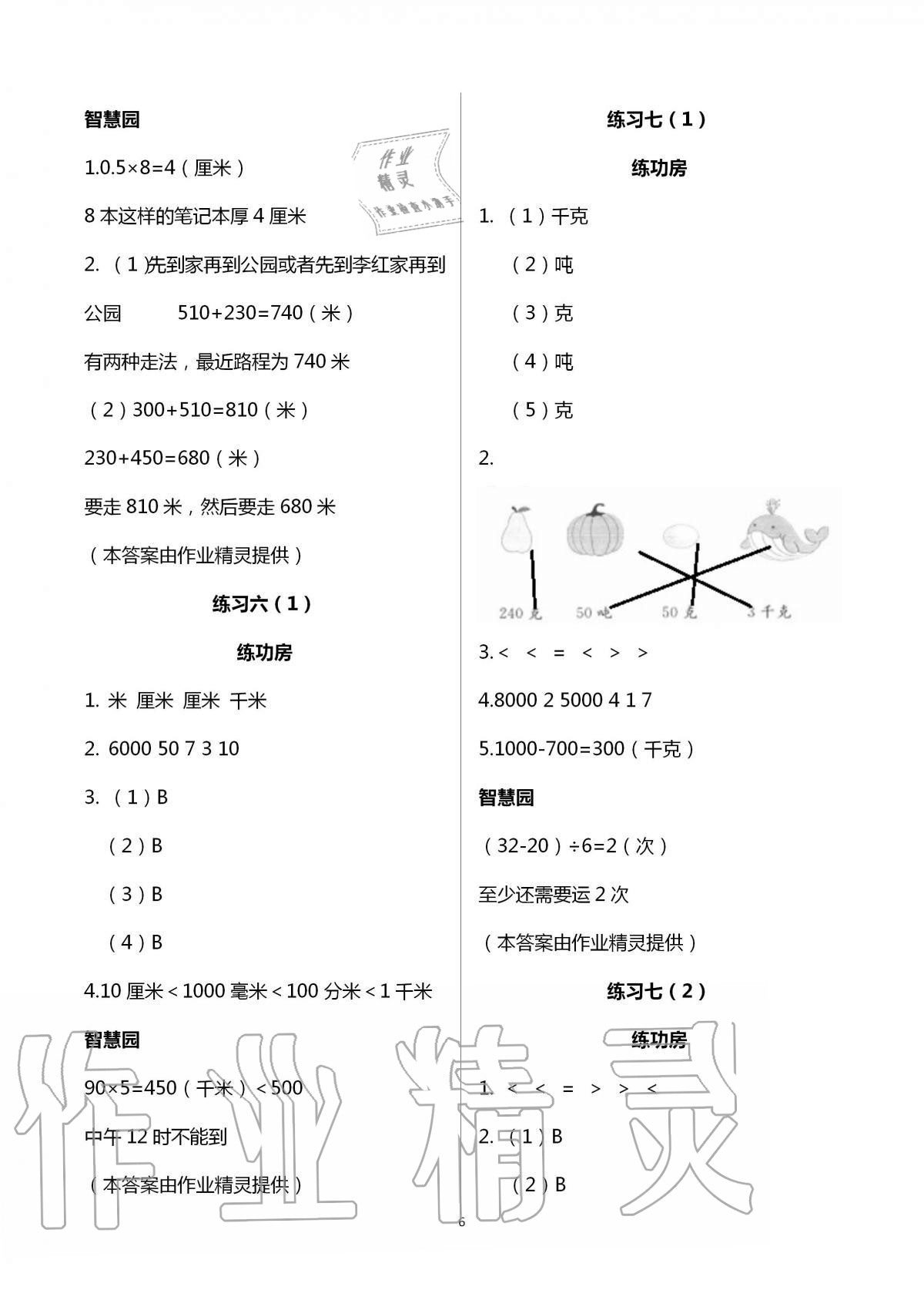 2020年新编基础训练三年级数学上册人教版 第6页