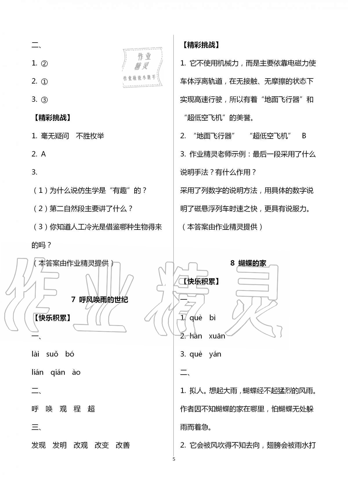 2020年新編基礎(chǔ)訓(xùn)練四年級(jí)語(yǔ)文上冊(cè)人教版 第5頁(yè)