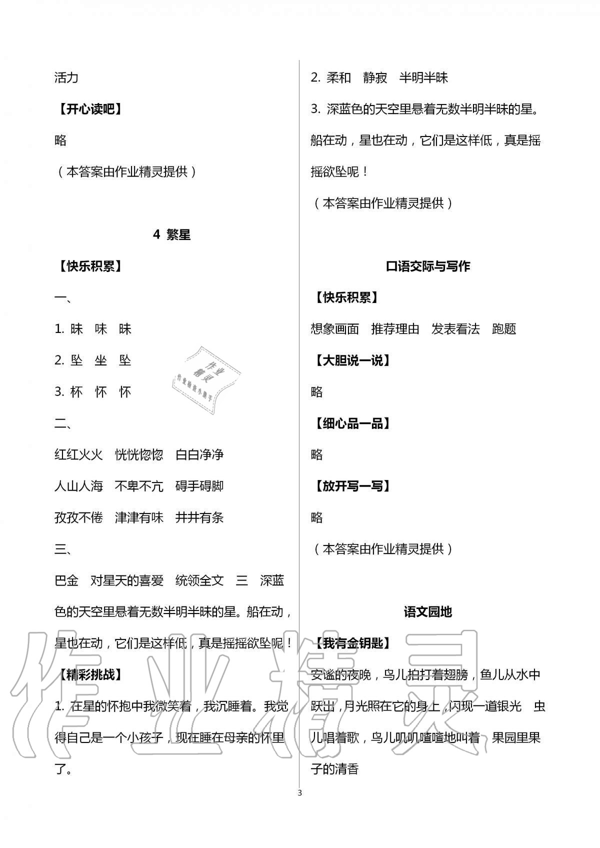 2020年新編基礎(chǔ)訓(xùn)練四年級(jí)語(yǔ)文上冊(cè)人教版 第3頁(yè)