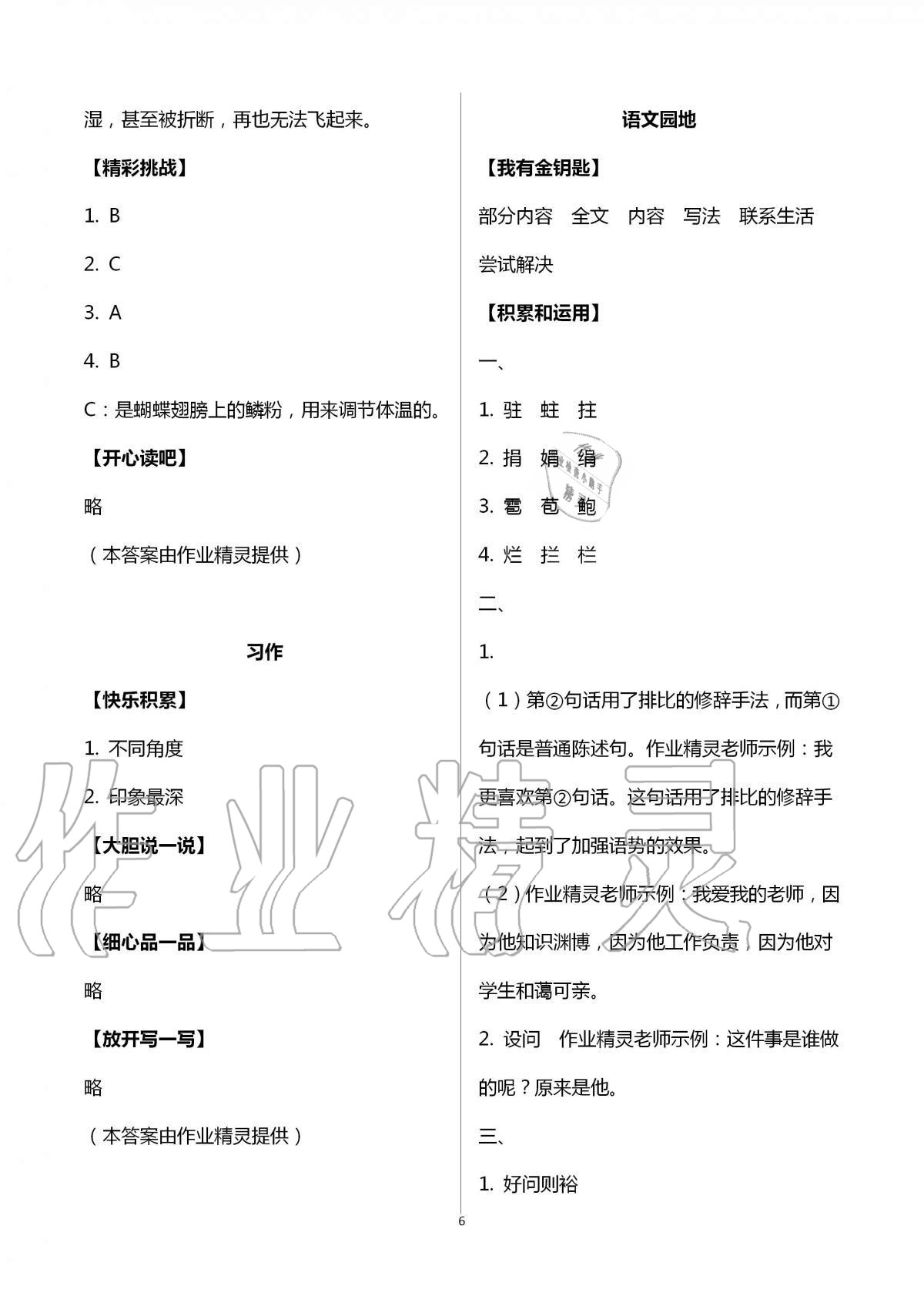 2020年新编基础训练四年级语文上册人教版 第6页