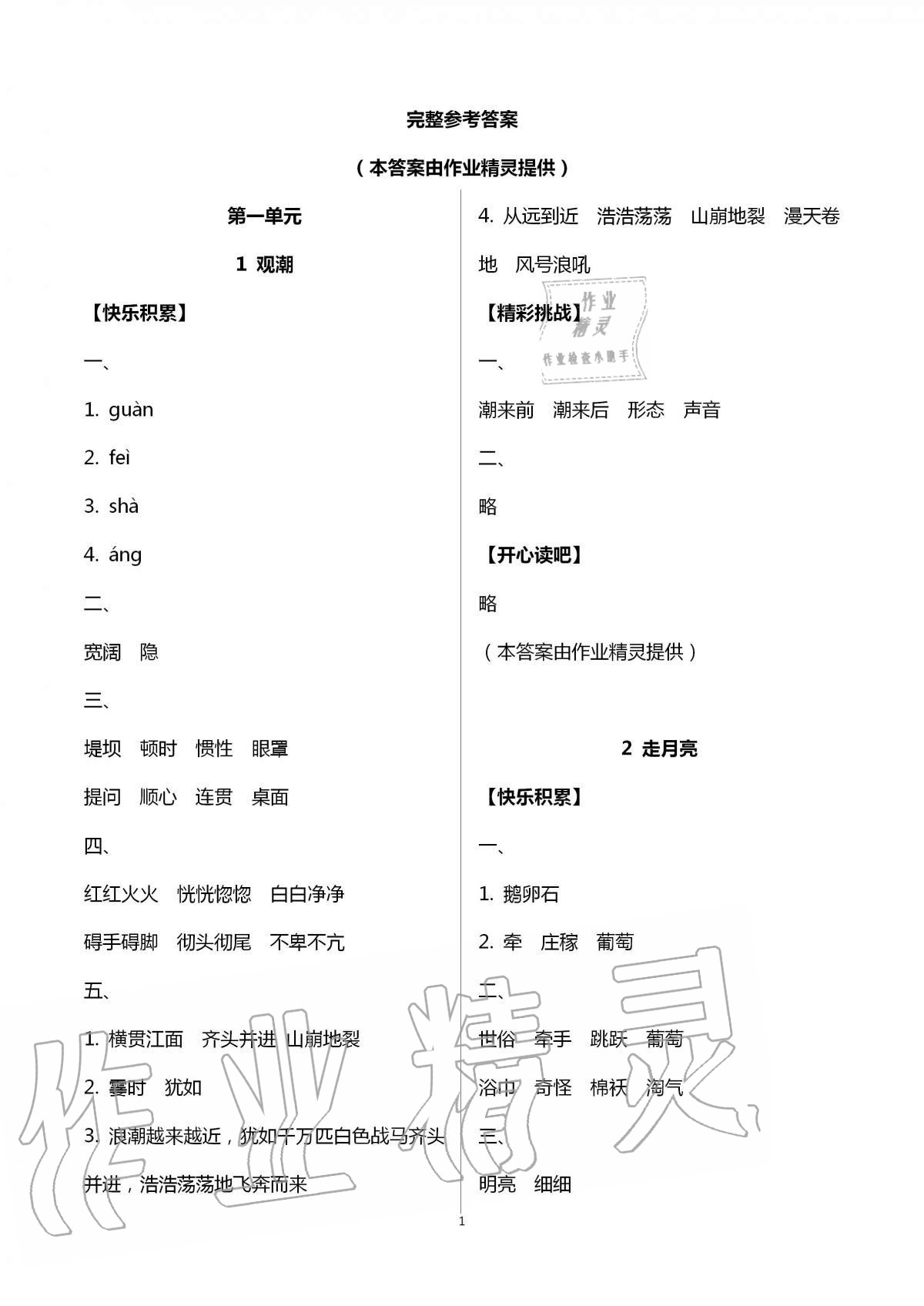 2020年新编基础训练四年级语文上册人教版 第1页