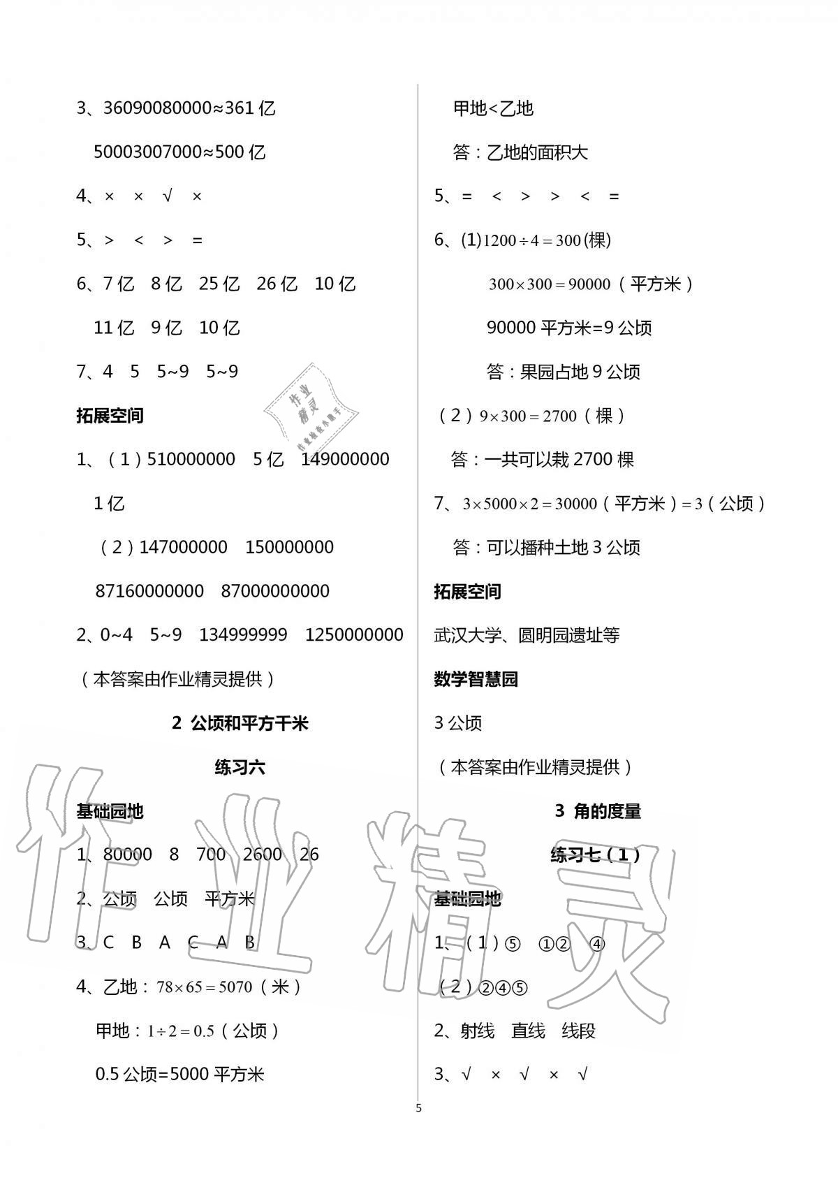 2020年新编基础训练四年级数学上册人教版 第5页