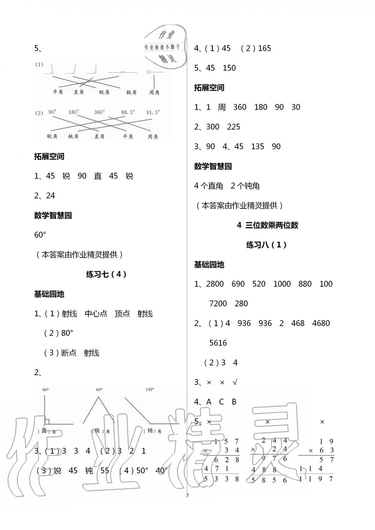 2020年新编基础训练四年级数学上册人教版 第7页