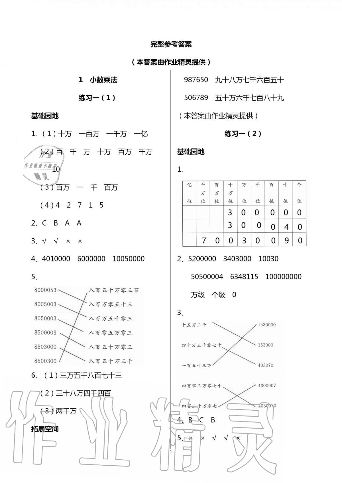 2020年新编基础训练四年级数学上册人教版 第1页