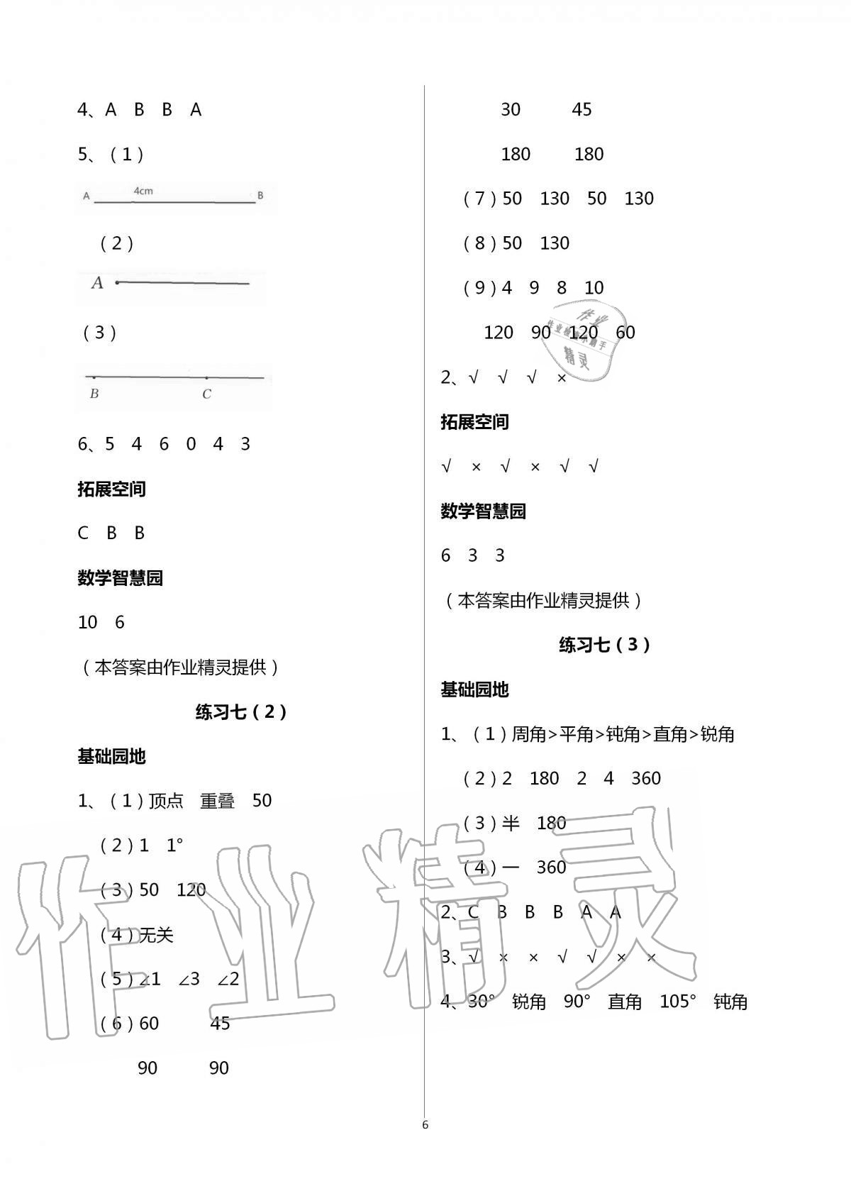 2020年新编基础训练四年级数学上册人教版 第6页