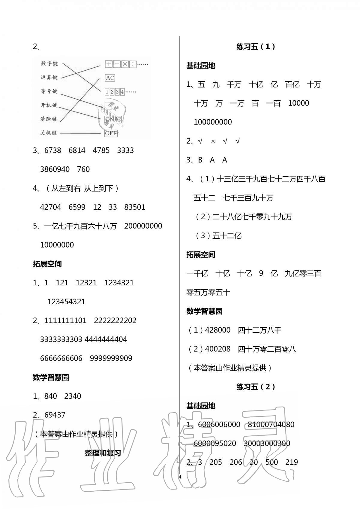 2020年新编基础训练四年级数学上册人教版 第4页