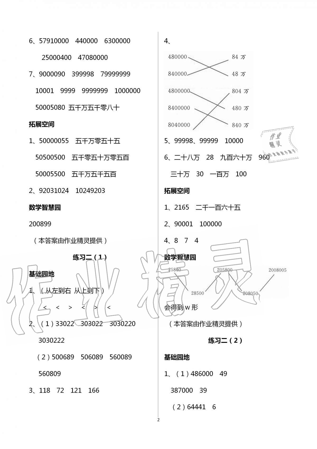 2020年新编基础训练四年级数学上册人教版 第2页