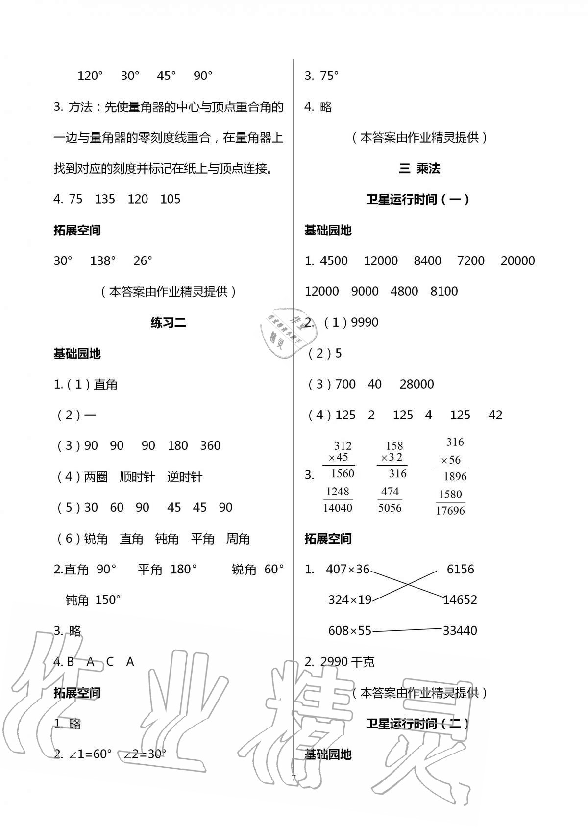 2020年新編基礎(chǔ)訓(xùn)練四年級(jí)數(shù)學(xué)上冊(cè)蘇教版 參考答案第7頁