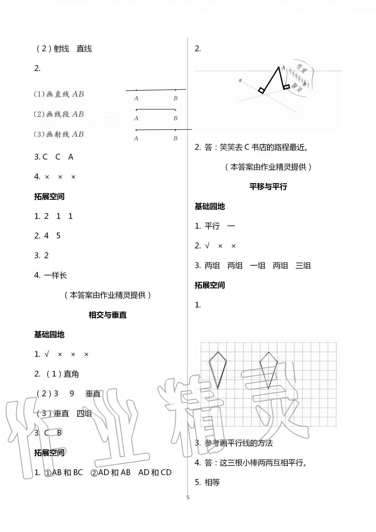 2020年新編基礎(chǔ)訓(xùn)練四年級(jí)數(shù)學(xué)上冊(cè)蘇教版 參考答案第5頁(yè)