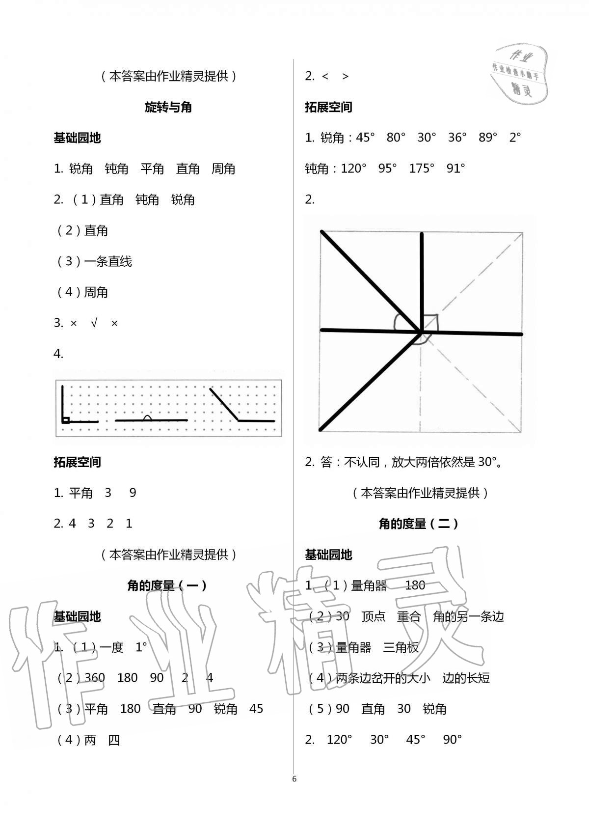 2020年新編基礎(chǔ)訓(xùn)練四年級數(shù)學(xué)上冊蘇教版 參考答案第6頁