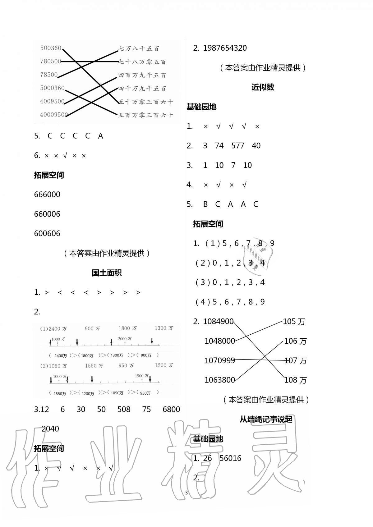 2020年新編基礎(chǔ)訓(xùn)練四年級(jí)數(shù)學(xué)上冊蘇教版 參考答案第3頁