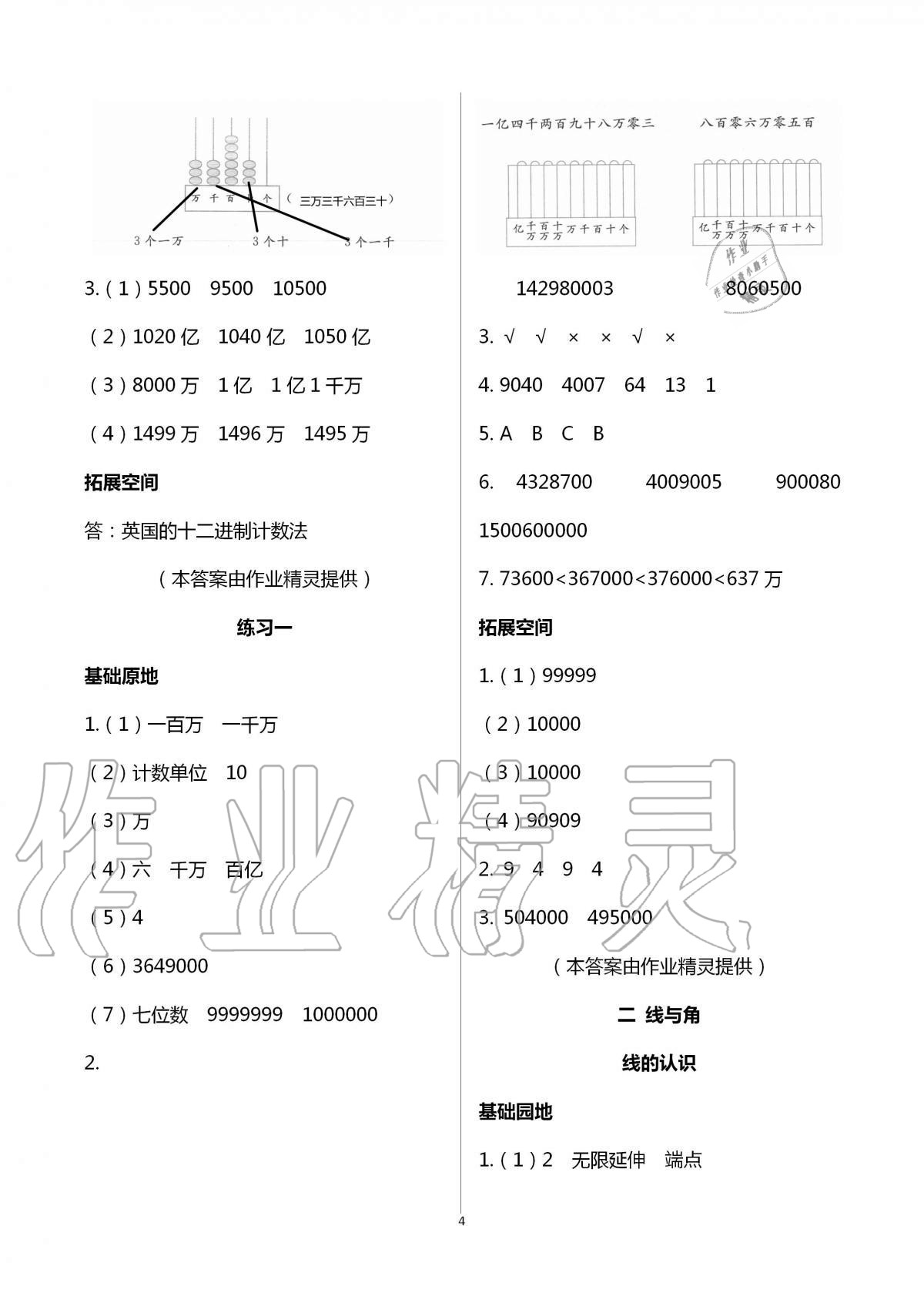 2020年新編基礎(chǔ)訓(xùn)練四年級(jí)數(shù)學(xué)上冊(cè)蘇教版 參考答案第4頁(yè)