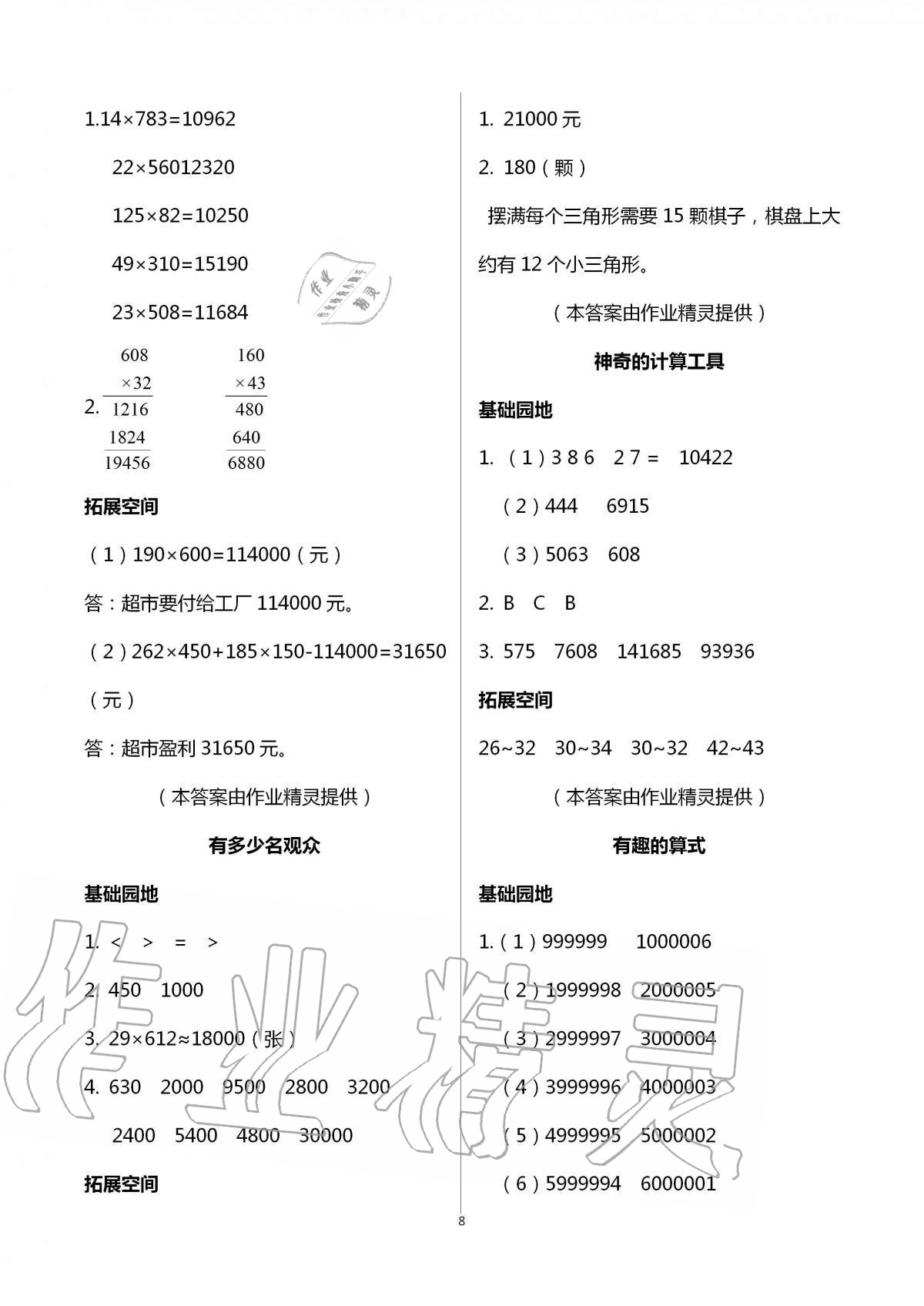 2020年新編基礎(chǔ)訓(xùn)練四年級(jí)數(shù)學(xué)上冊蘇教版 參考答案第8頁