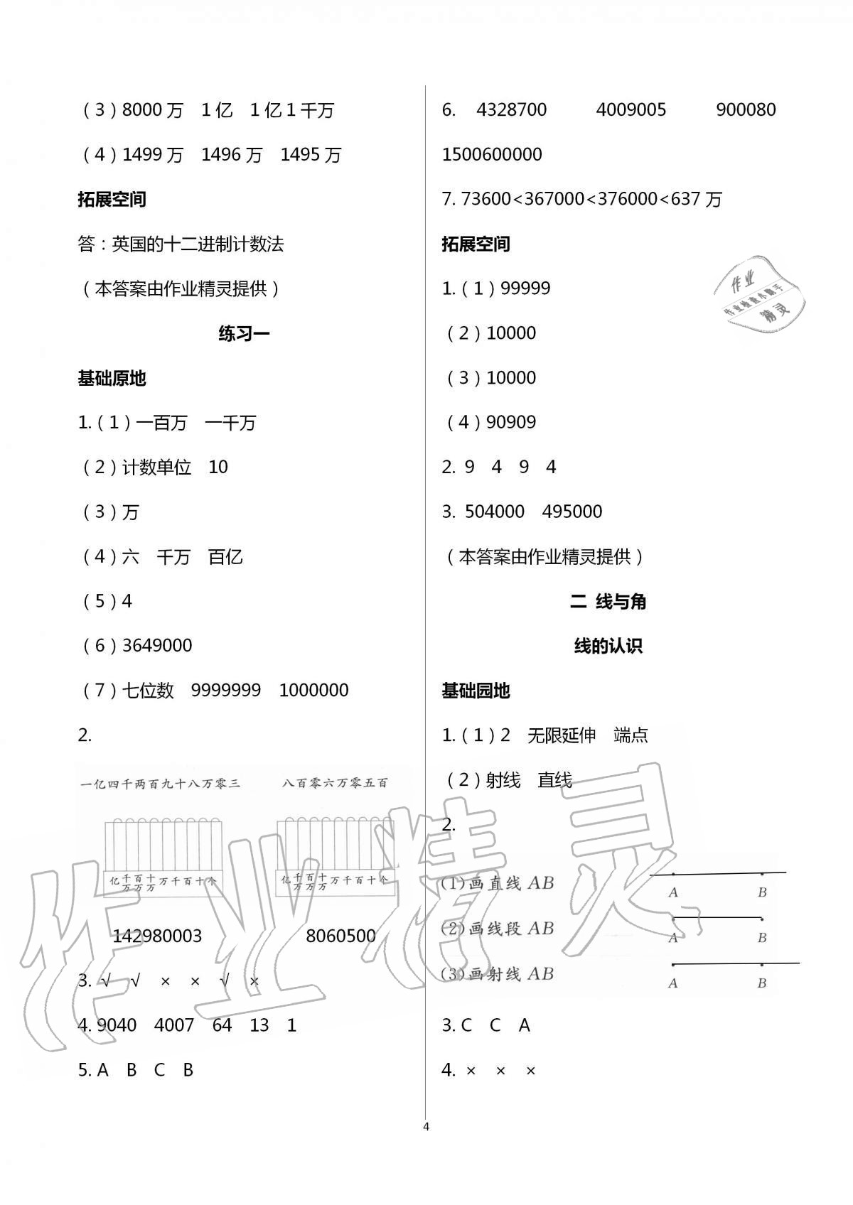 2020年新编基础训练四年级数学上册北师大版 第4页