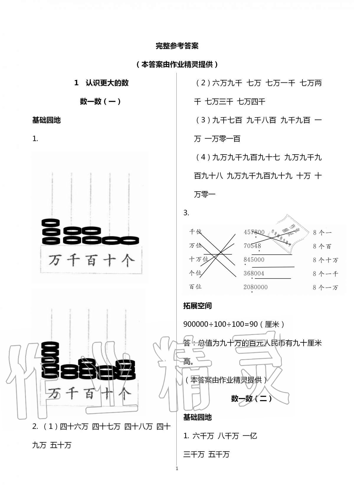 2020年新编基础训练四年级数学上册北师大版 第1页