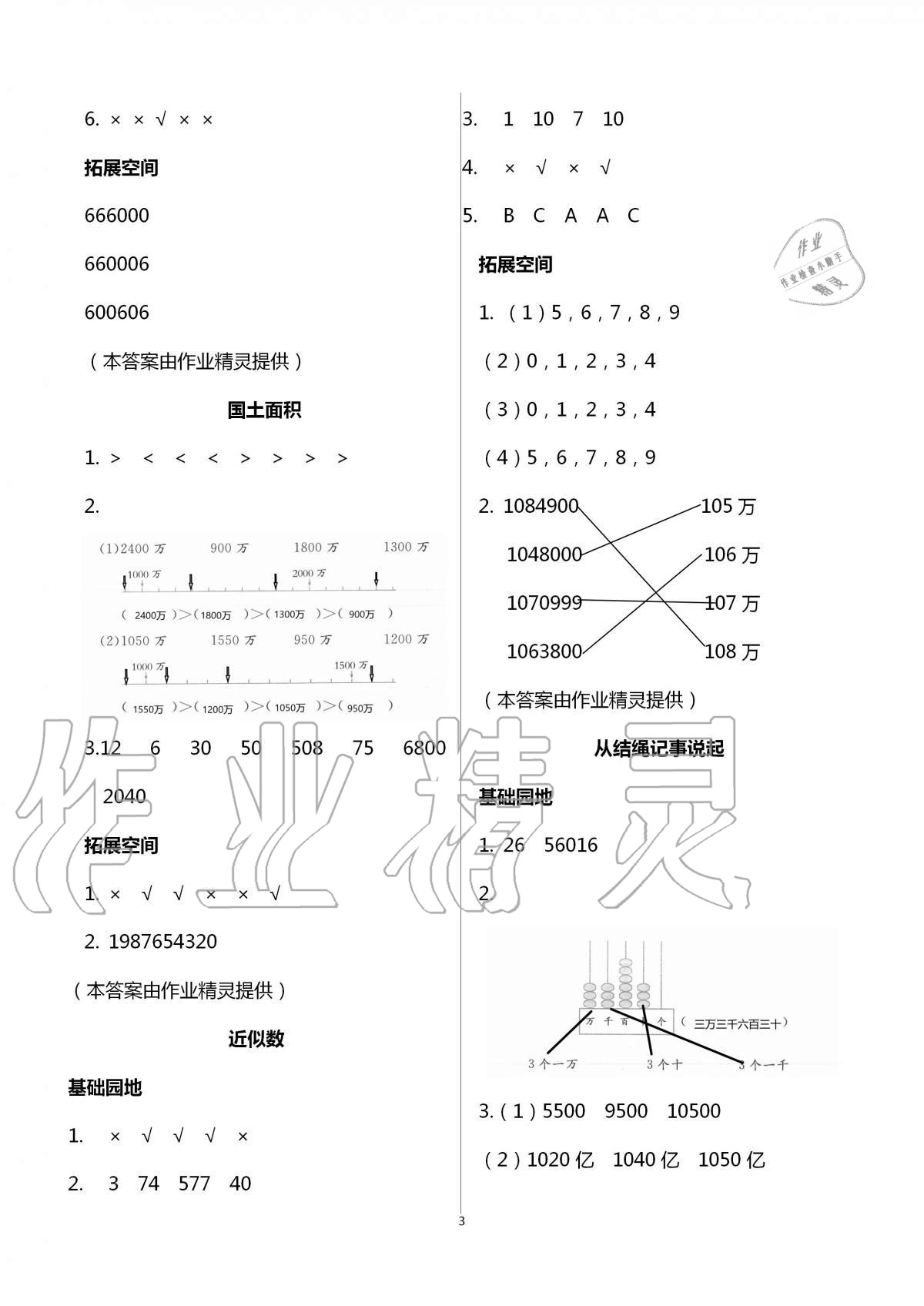 2020年新编基础训练四年级数学上册北师大版 第3页