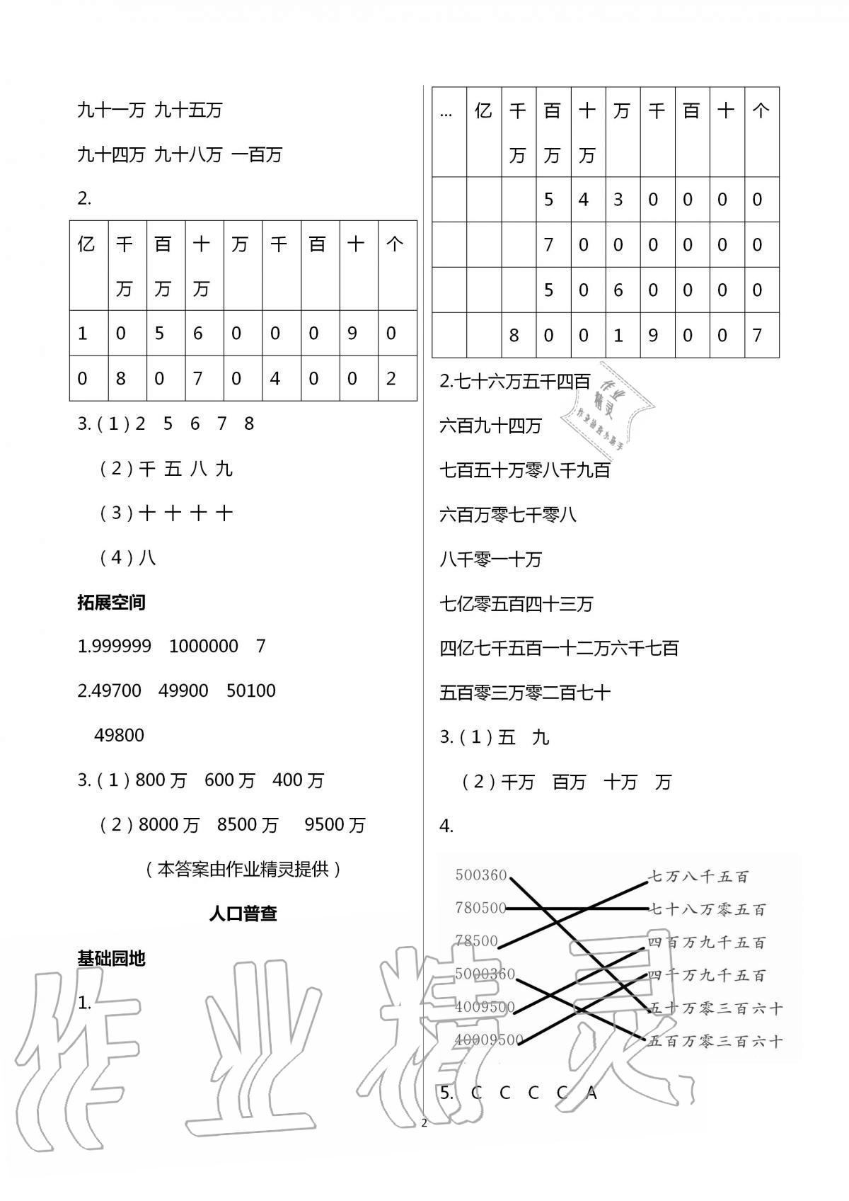 2020年新编基础训练四年级数学上册北师大版 第2页