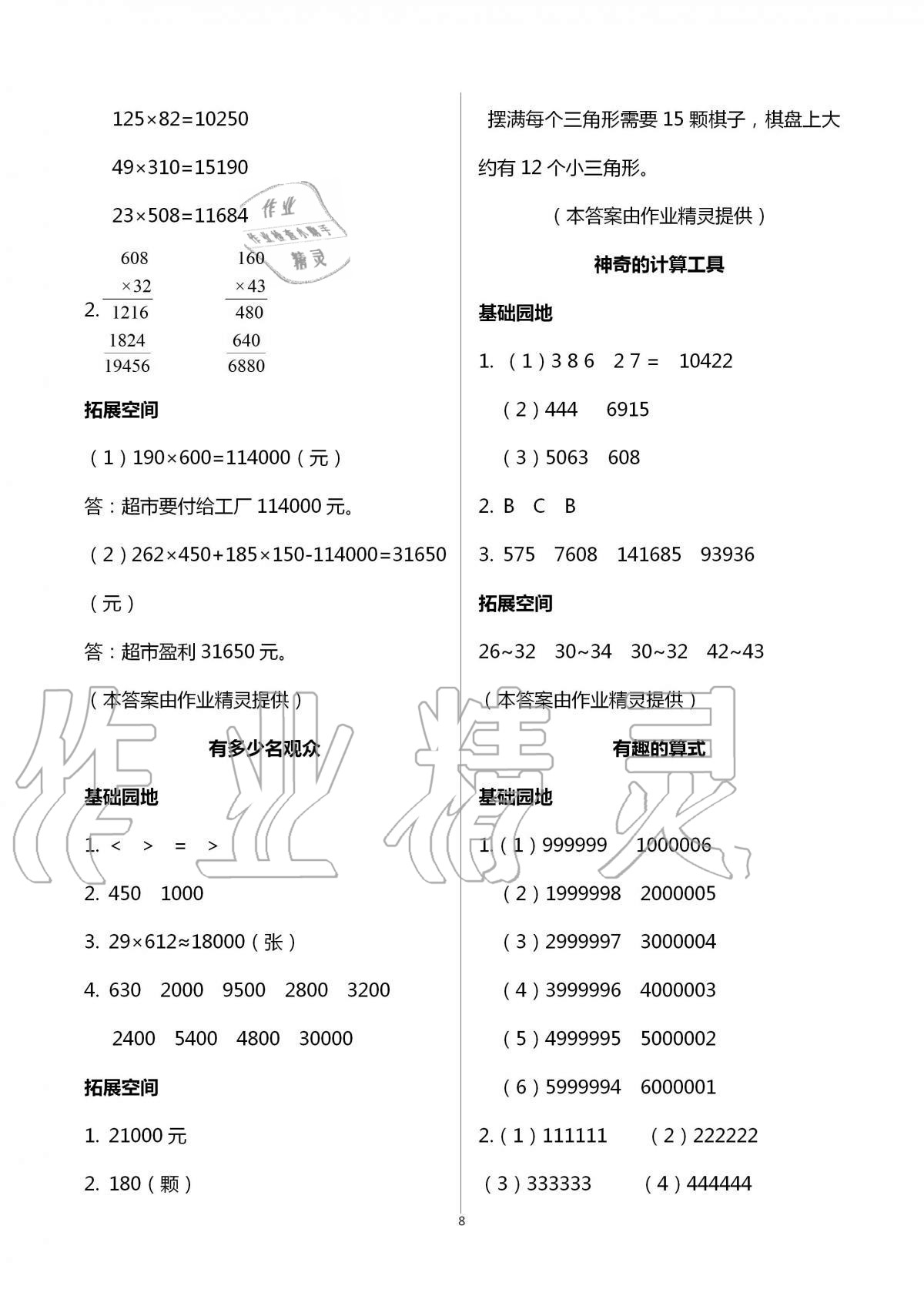 2020年新編基礎(chǔ)訓練四年級數(shù)學上冊北師大版 第8頁