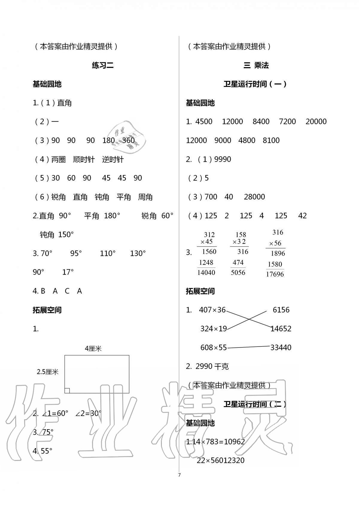 2020年新编基础训练四年级数学上册北师大版 第7页