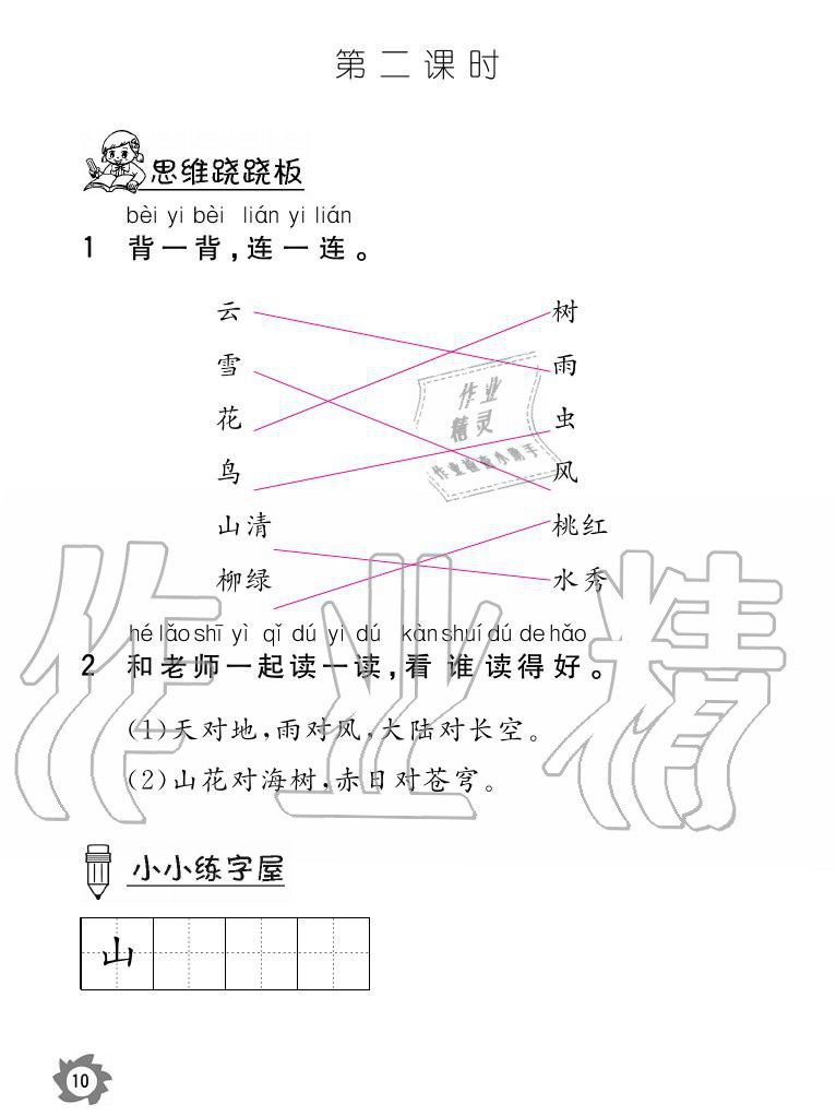 2020年課堂作業(yè)本語文一年級(jí)上冊(cè)人教版江西教育出版社 參考答案第10頁