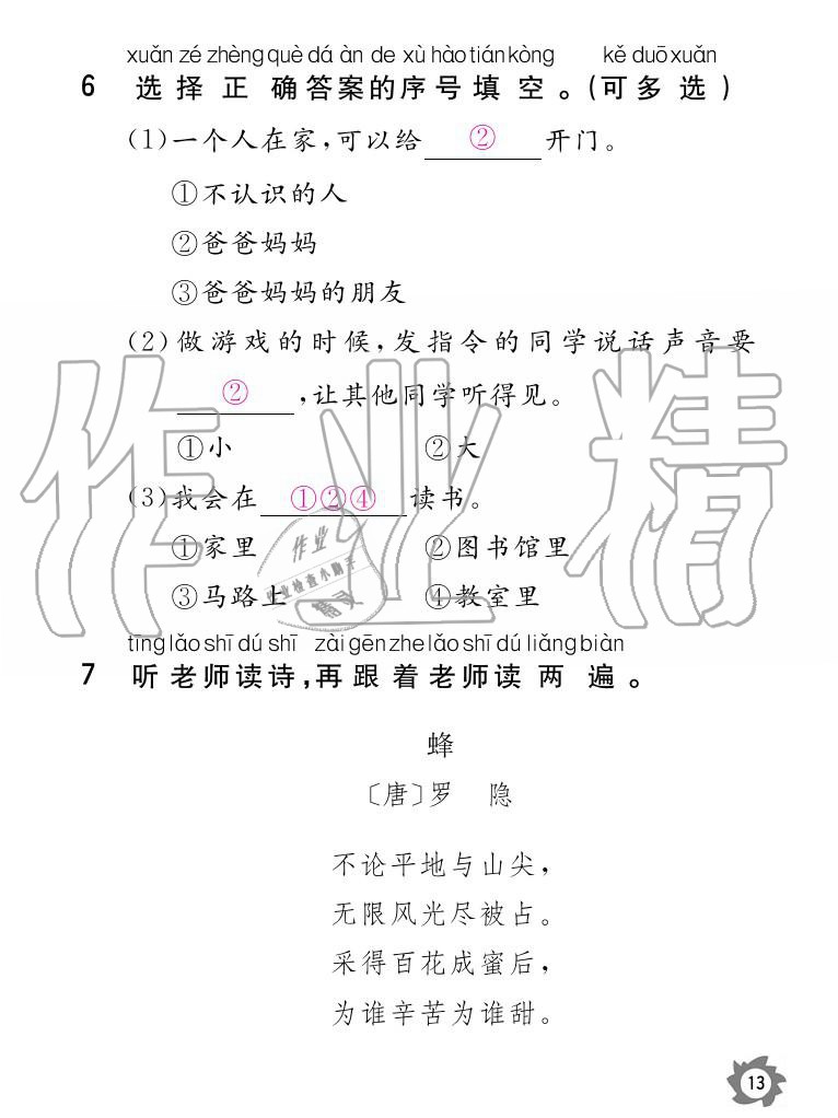 2020年课堂作业本语文一年级上册人教版江西教育出版社 参考答案第13页