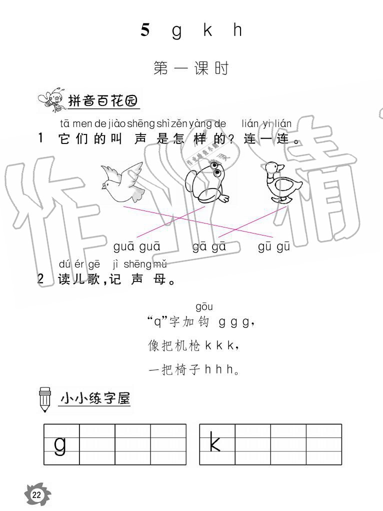 2020年課堂作業(yè)本語文一年級上冊人教版江西教育出版社 參考答案第22頁