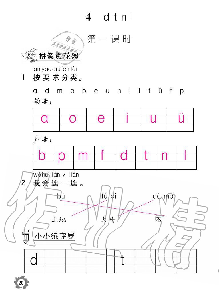 2020年課堂作業(yè)本語(yǔ)文一年級(jí)上冊(cè)人教版江西教育出版社 參考答案第20頁(yè)