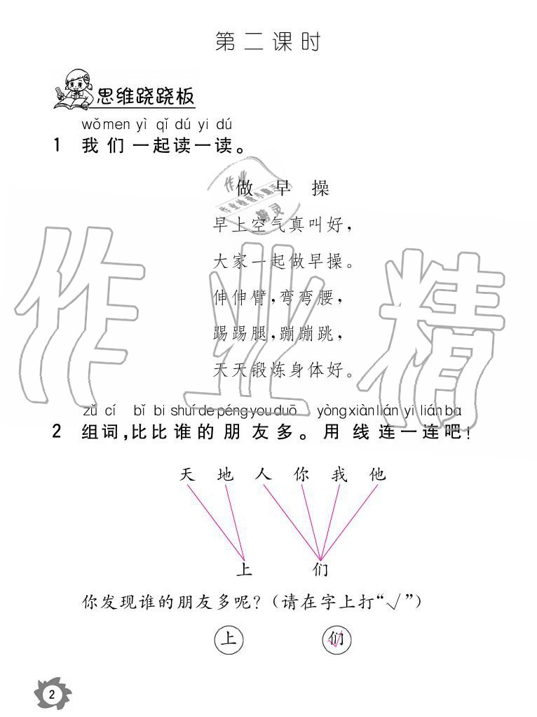 2020年课堂作业本语文一年级上册人教版江西教育出版社 参考答案第2页