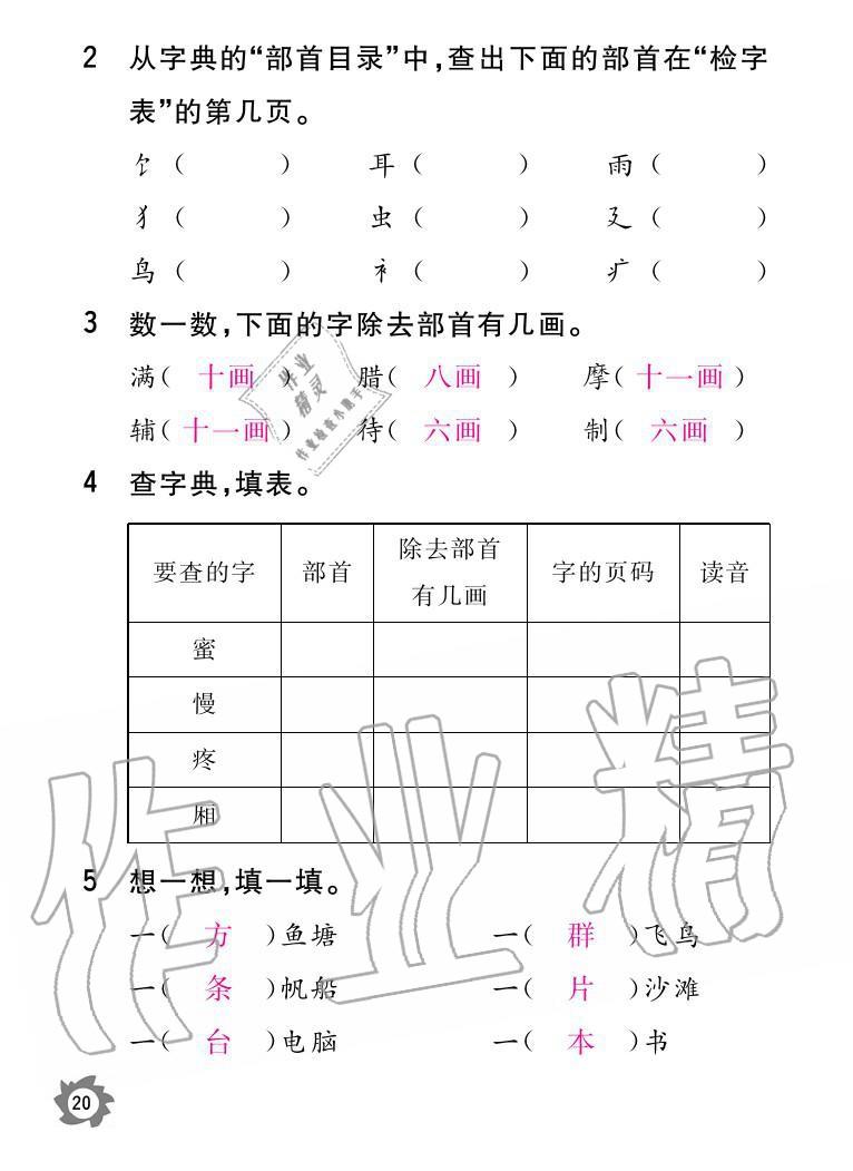 2020年語文作業(yè)二年級上冊人教版本江西教育出版社 參考答案第20頁