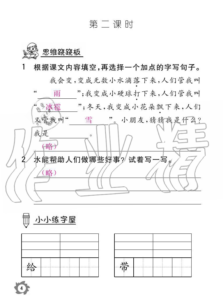 2020年語文作業(yè)二年級上冊人教版本江西教育出版社 參考答案第4頁