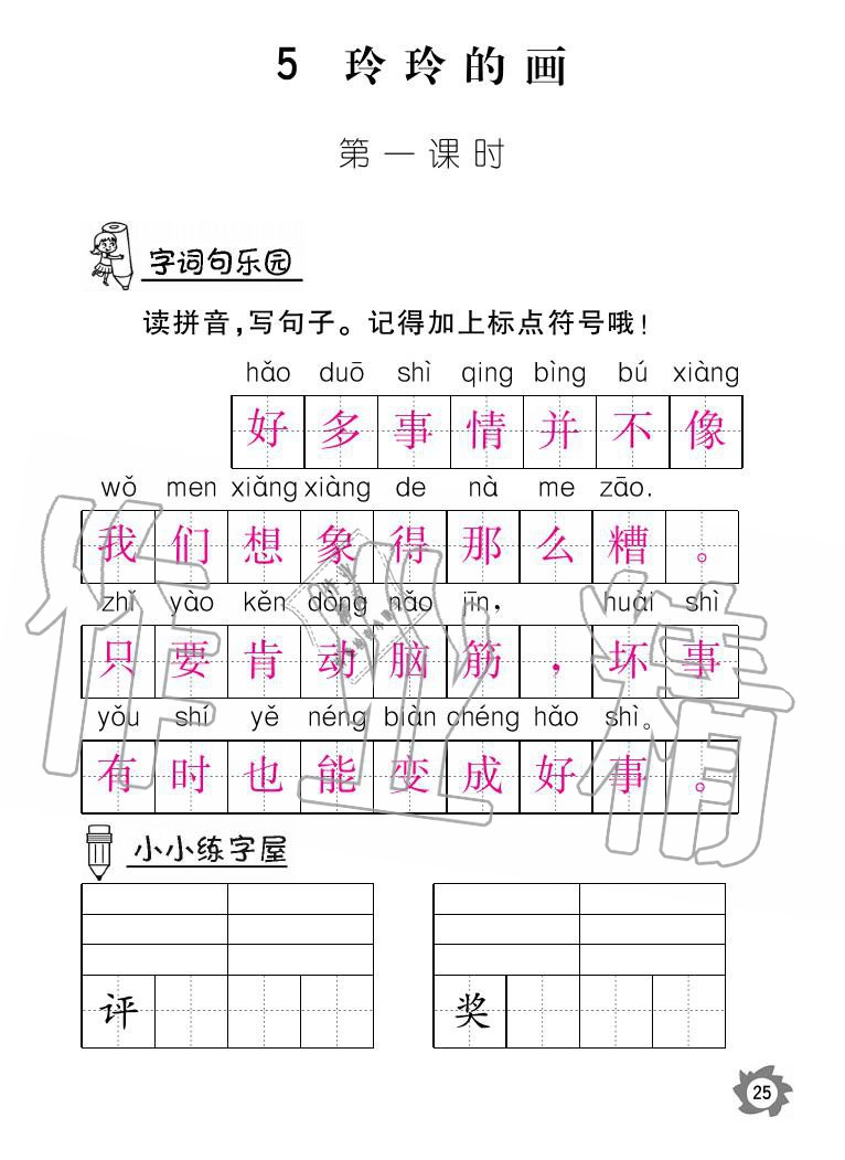 2020年語文作業(yè)二年級(jí)上冊人教版本江西教育出版社 參考答案第25頁