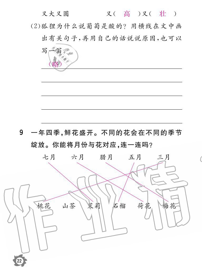 2020年語(yǔ)文作業(yè)二年級(jí)上冊(cè)人教版本江西教育出版社 參考答案第22頁(yè)