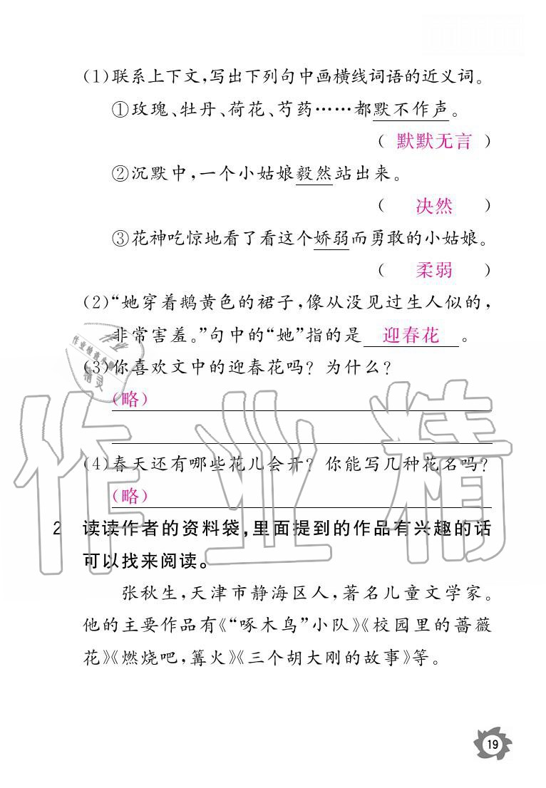 2020年課堂作業(yè)本三年級(jí)語文上冊(cè)人教版江西教育出版社 參考答案第19頁