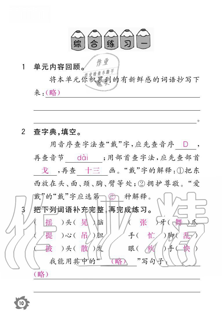 2020年課堂作業(yè)本三年級(jí)語(yǔ)文上冊(cè)人教版江西教育出版社 參考答案第10頁(yè)