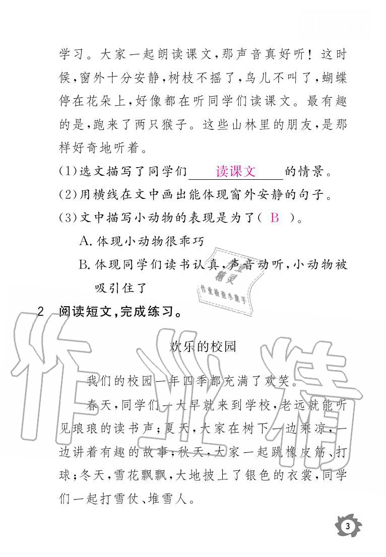 2020年课堂作业本三年级语文上册人教版江西教育出版社 参考答案第3页