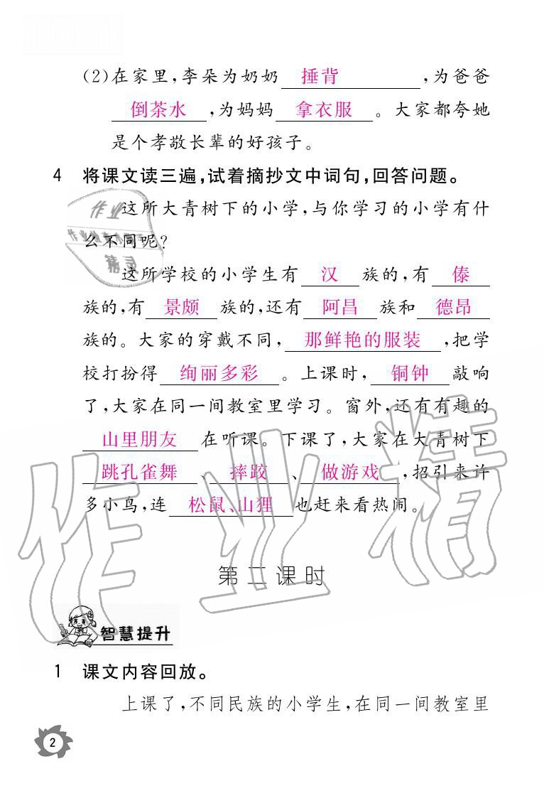 2020年课堂作业本三年级语文上册人教版江西教育出版社 参考答案第2页