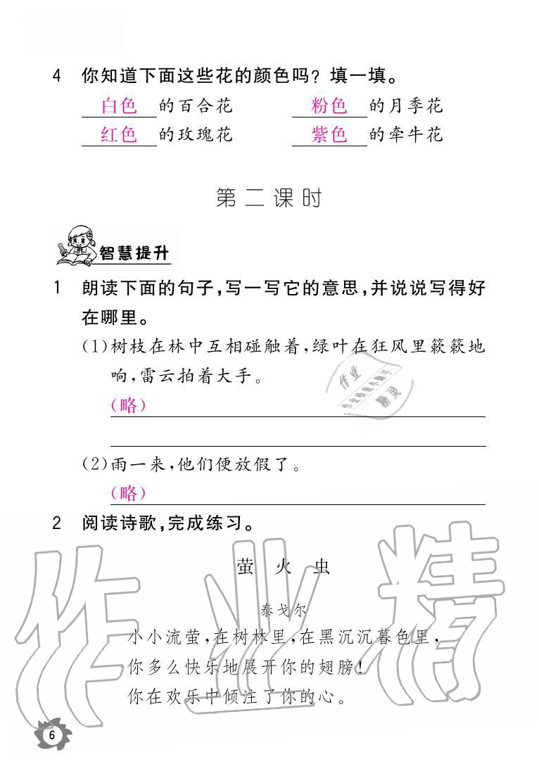 2020年課堂作業(yè)本三年級語文上冊人教版江西教育出版社 參考答案第6頁