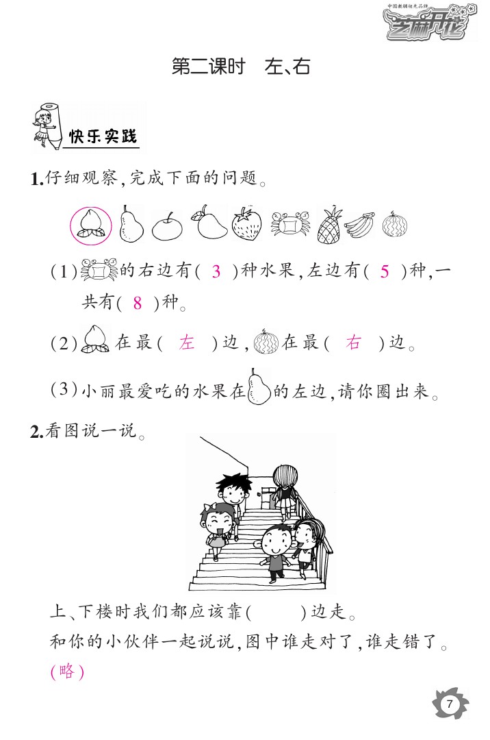 2020年课堂作业本一年级数学上册人教版江西教育出版社 参考答案第7页