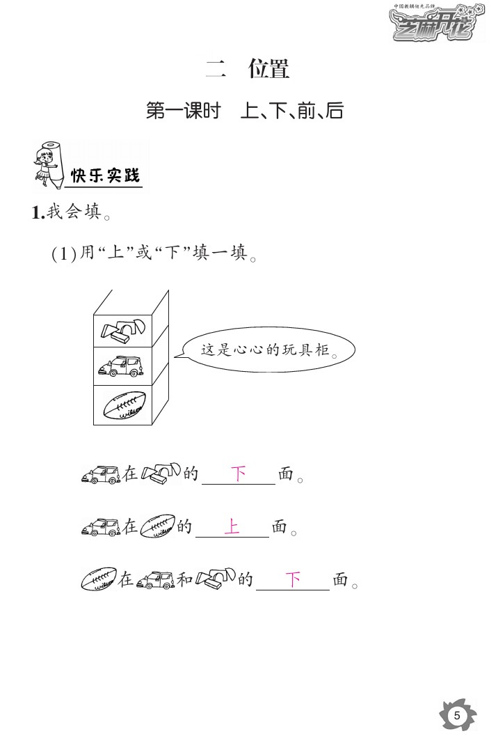 2020年课堂作业本一年级数学上册人教版江西教育出版社&nbsp;参考答案第5页