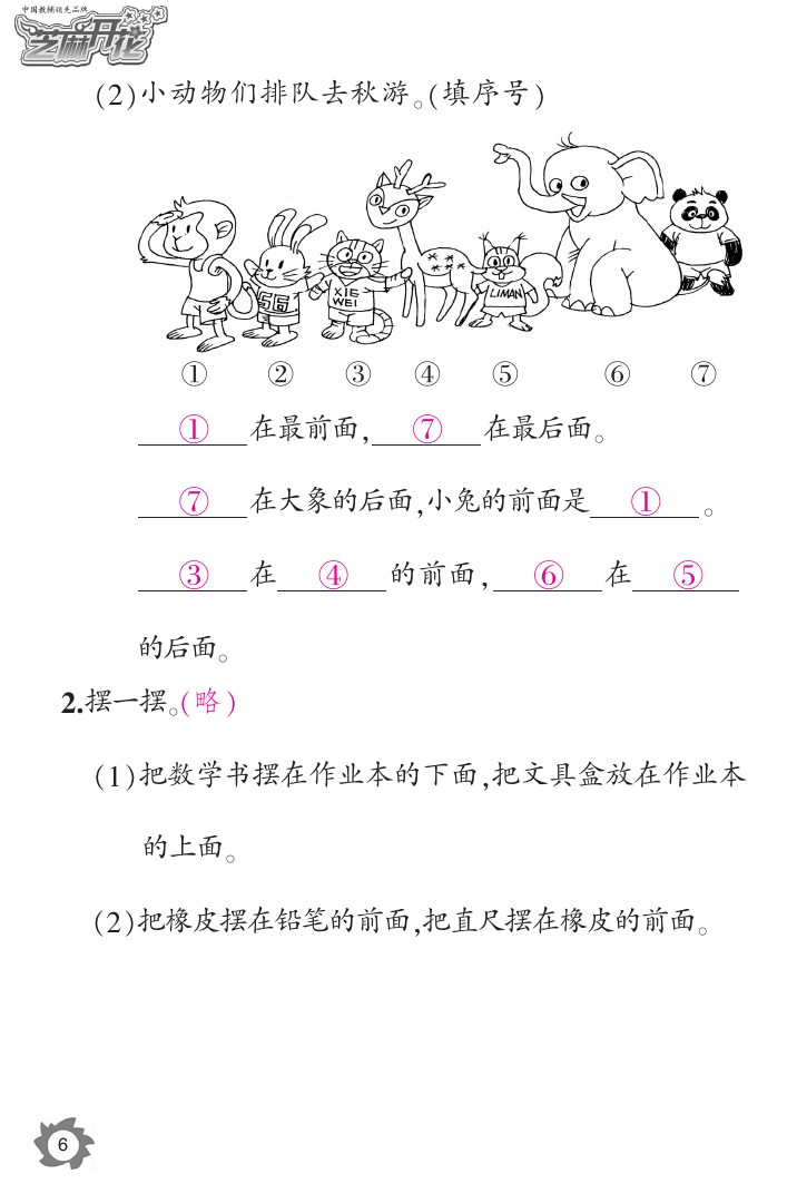 2020年课堂作业本一年级数学上册人教版江西教育出版社 参考答案第6页