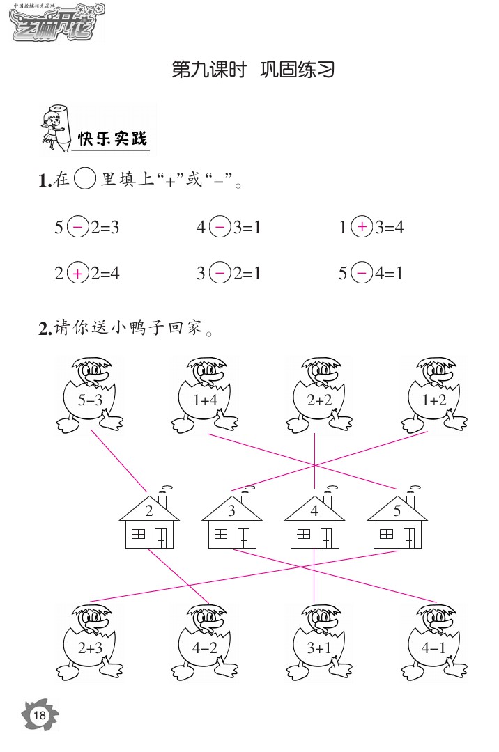 2020年課堂作業(yè)本一年級數(shù)學(xué)上冊人教版江西教育出版社 參考答案第18頁