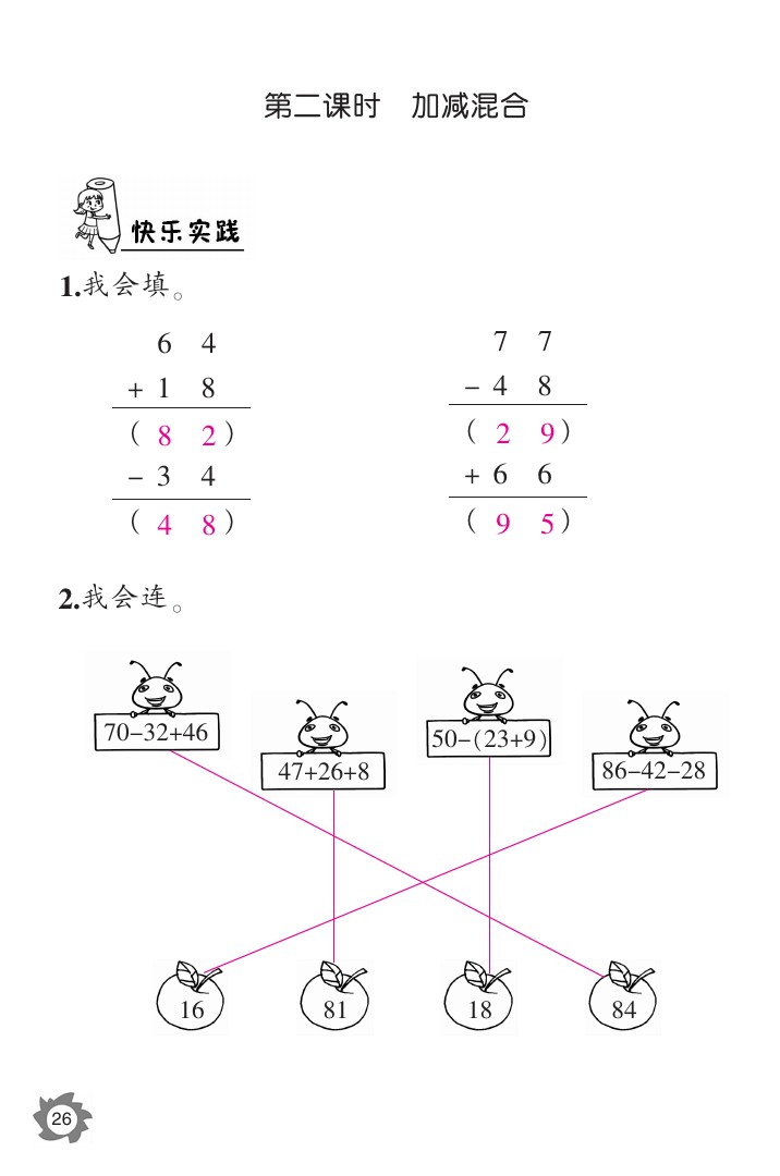 2020年課堂作業(yè)本二年級(jí)數(shù)學(xué)上冊(cè)人教版江西教育出版社 參考答案第26頁(yè)