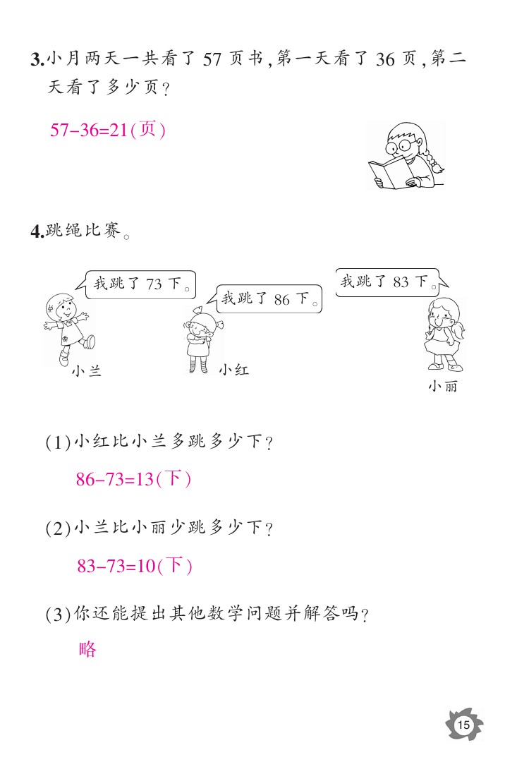 2020年課堂作業(yè)本二年級數(shù)學(xué)上冊人教版江西教育出版社 參考答案第15頁