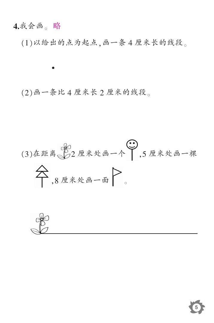 2020年課堂作業(yè)本二年級數(shù)學(xué)上冊人教版江西教育出版社 參考答案第5頁