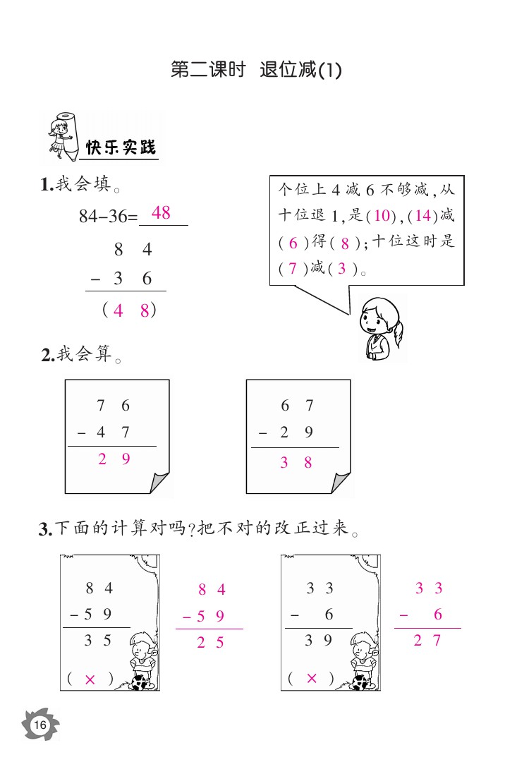 2020年課堂作業(yè)本二年級數(shù)學上冊人教版江西教育出版社 參考答案第16頁