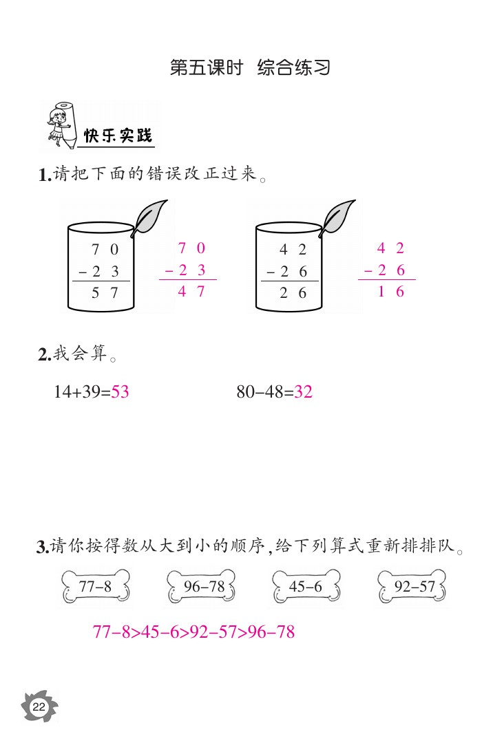 2020年課堂作業(yè)本二年級數學上冊人教版江西教育出版社 參考答案第22頁