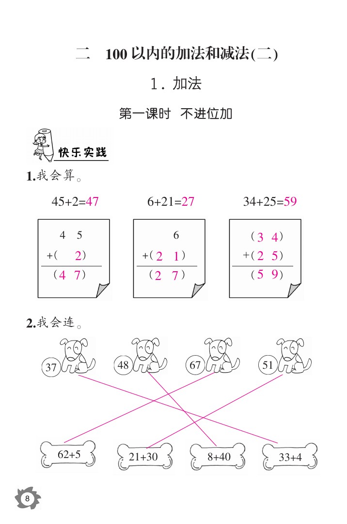 2020年課堂作業(yè)本二年級數(shù)學(xué)上冊人教版江西教育出版社 參考答案第8頁