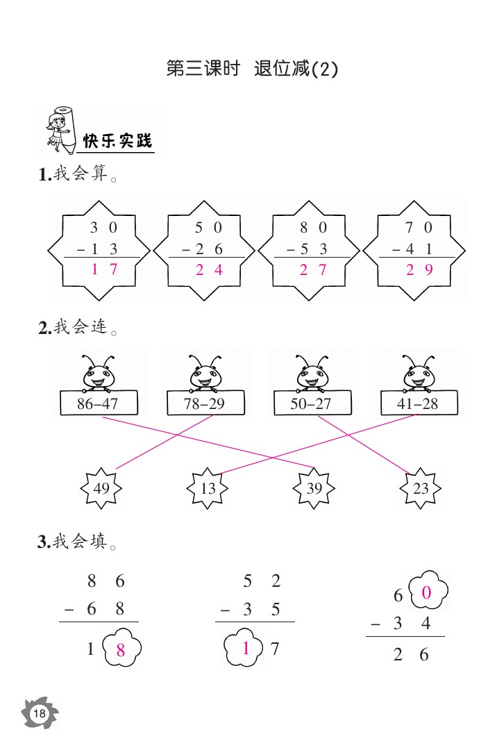 2020年課堂作業(yè)本二年級數(shù)學(xué)上冊人教版江西教育出版社 參考答案第18頁