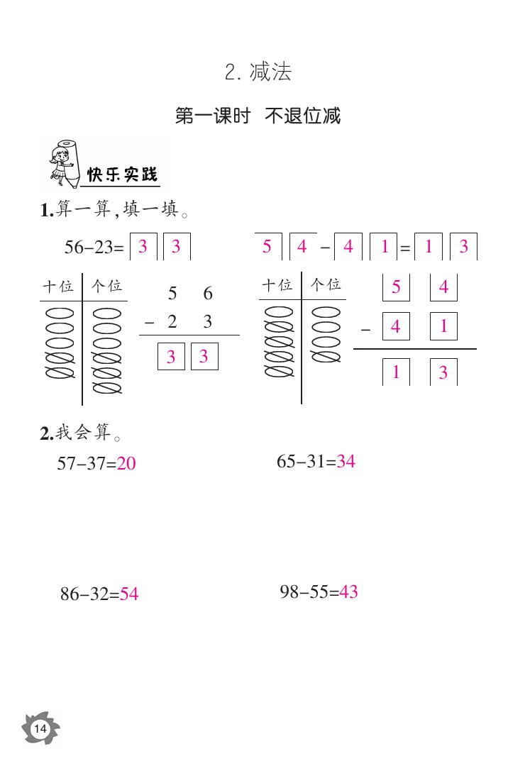 2020年課堂作業(yè)本二年級(jí)數(shù)學(xué)上冊(cè)人教版江西教育出版社 參考答案第14頁(yè)