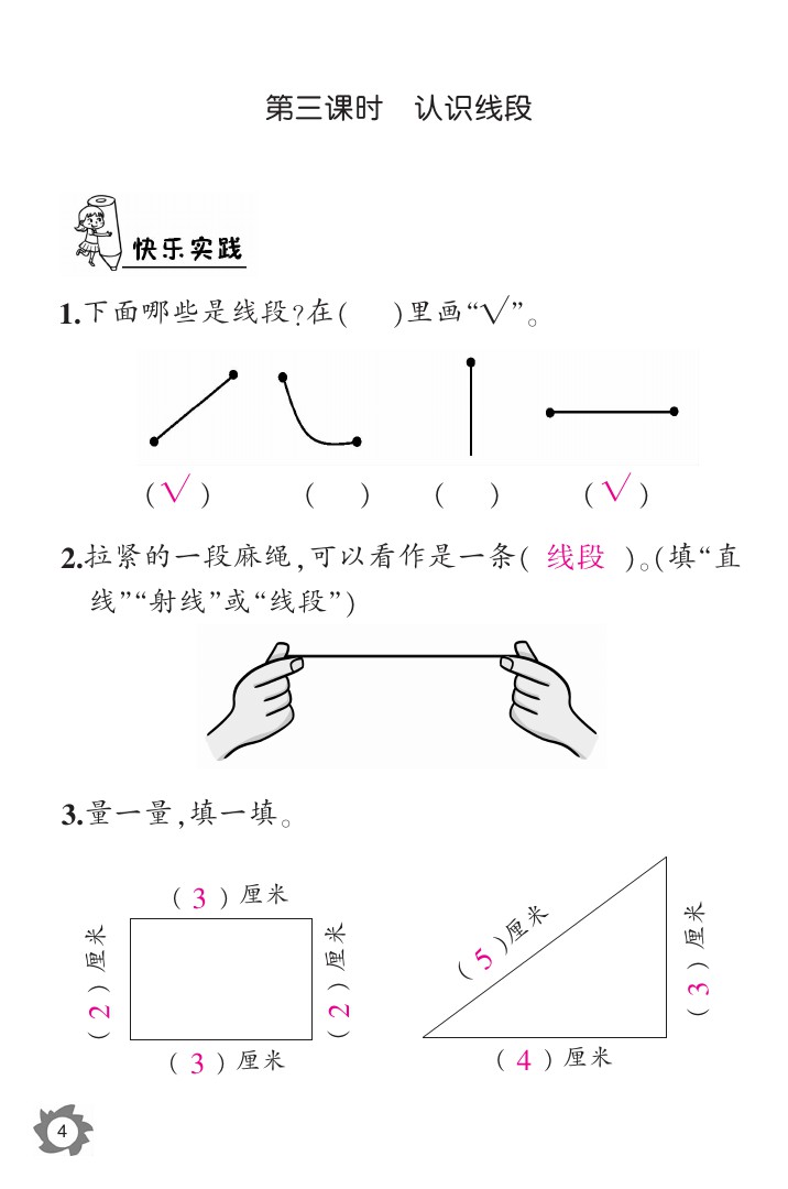 2020年課堂作業(yè)本二年級(jí)數(shù)學(xué)上冊(cè)人教版江西教育出版社 參考答案第4頁(yè)